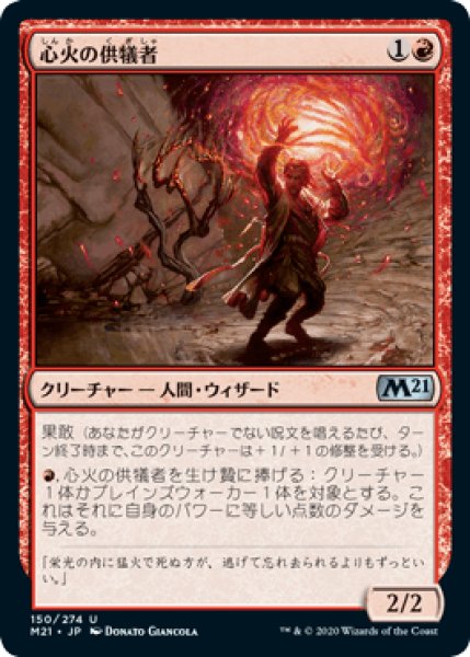 画像1: 心火の供犠者/Heartfire Immolator [M21] (1)