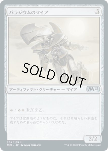 画像1: パラジウムのマイア/Palladium Myr [M21] (1)
