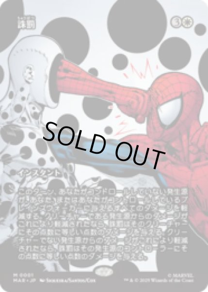 画像1: 誅罰/Comeuppance [MAR] (1)