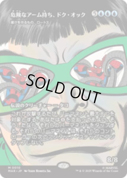 画像1: 危険なアーム持ち、ドク・オック/Doc Ork, Armed and Dangerous (潮汐を作るもの、ロートス/Lorthos, the Tidemaker) [MAR] (1)