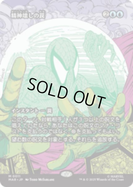 画像1: 精神壊しの罠/Mindbreak Trap [MAR] (1)