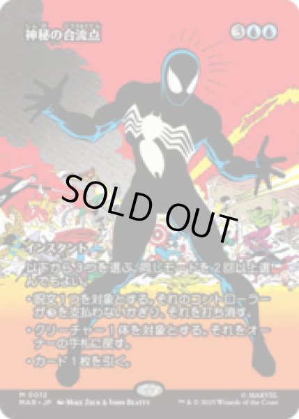 画像1: 神秘の合流点/Mystic Confluence [MAR] (1)