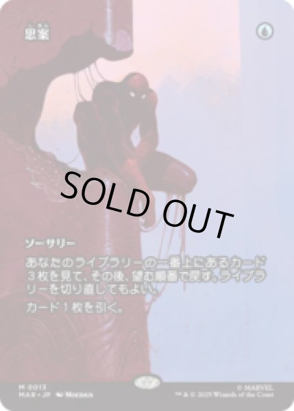 画像1: 思案/Ponder [MAR] (1)