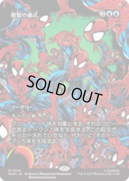 画像1: 複製の儀式/Rite of Replication [MAR] (1)