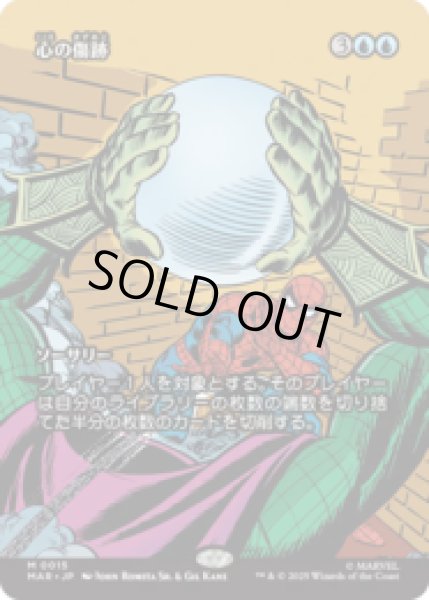 画像1: 心の傷跡/Traumatize [MAR] (1)