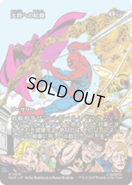 画像1: 大群への給餌/Feed the Swarm [MAR] (1)