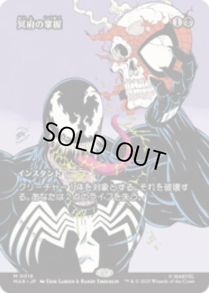 画像1: 冥府の掌握/Infernal Grasp [MAR] (1)