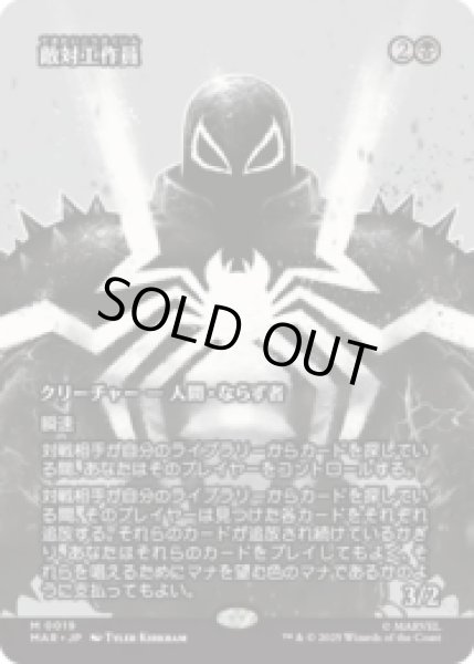 画像1: 敵対工作員/Opposition Agent [MAR] (1)