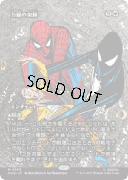 画像1: 力線の束縛/Leyline Binding [MAR] (1)