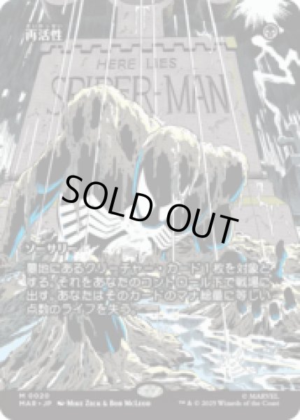 画像1: 再活性/Reanimate [MAR] (1)