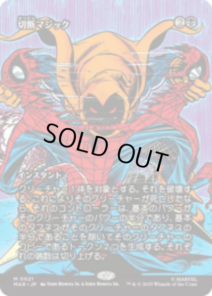 画像1: 切断マジック/Saw in Half [MAR] (1)