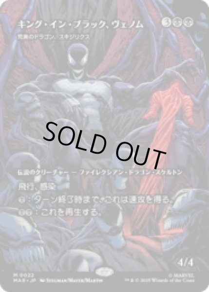 画像1: キング・イン・ブラック、ヴェノム/Venom, King in Black (荒廃のドラゴン、スキジリクス/Skithiryx, the Blight Dragon) [MAR] (1)