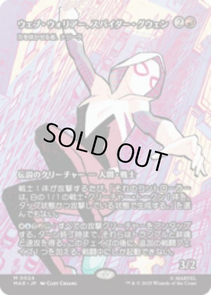 画像1: ウェブ・ウォリアー、スパイダー・グウェン/Spider-Gwen, Web-Warrior (刃を咲かせる者、ナジーラ/Najeela, the Blade-Blossom) [MAR] (1)