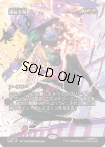 画像1: 連続突撃/Relentless Assault [MAR] (1)