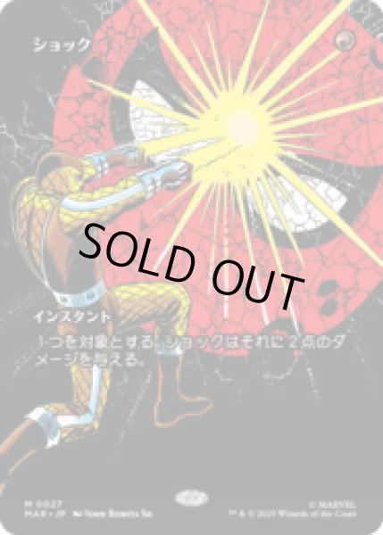 画像1: ショック/Shock [MAR] (1)