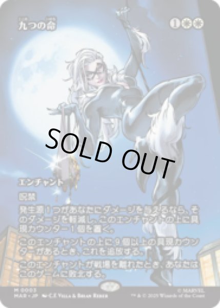 画像1: 九つの命/Nine Lives [MAR] (1)