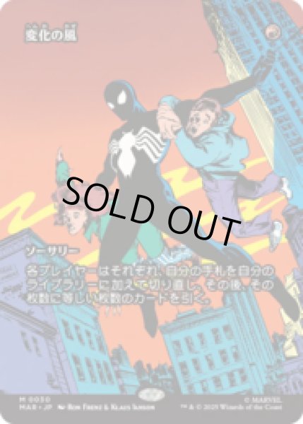 画像1: 変化の風/Winds of Change [MAR] (1)