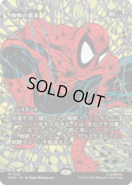 画像1: 蜘蛛の襲来/Arachnogenesis [MAR] (1)