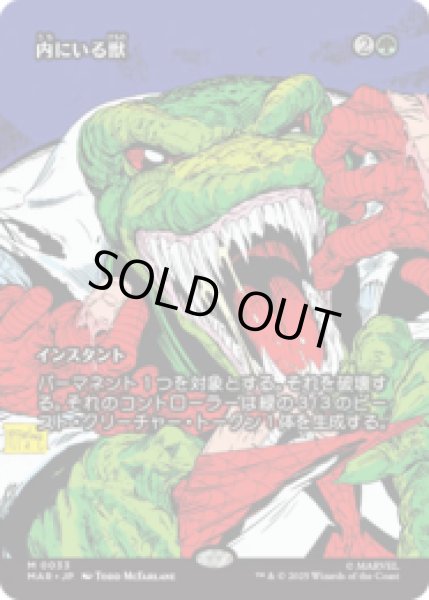 画像1: 内にいる獣/Beast Within [MAR] (1)