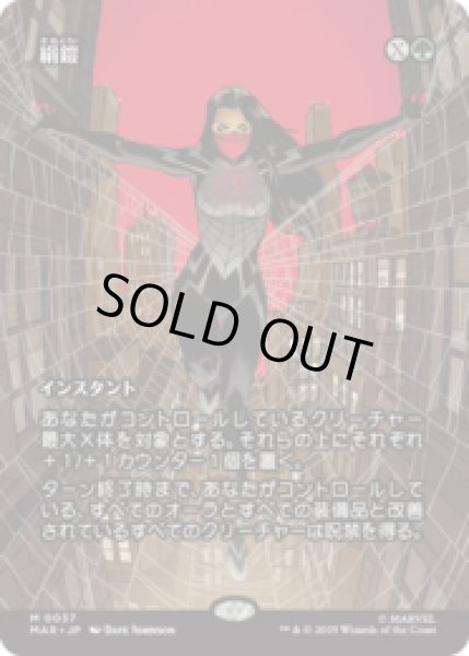 画像1: 絹鎧/Silkguard [MAR] (1)