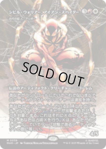 画像1: シビル・ウォリアー、アイアン・スパイダー/Iron Spider, Civil Warrior (古代の証人、アリボー/Alibou, Ancient Witness) [MAR] (1)