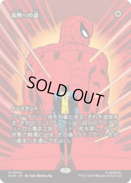 画像1: 流刑への道/Path to Exile [MAR] (1)