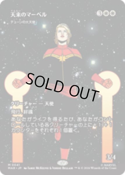 画像1: 天来のマーベル/Heaven-Sent Marvel   [MAR] (1)