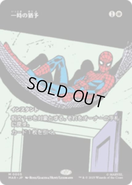 画像1: 一時の猶予/Reprieve [MAR] (1)