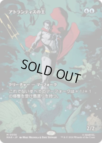 画像1: アトランティスの王/Lord of Atlantis  [MAR] (1)