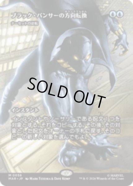 画像1: ブラック・パンサーの方向転換/Black Panther's Redirection  [MAR] (1)