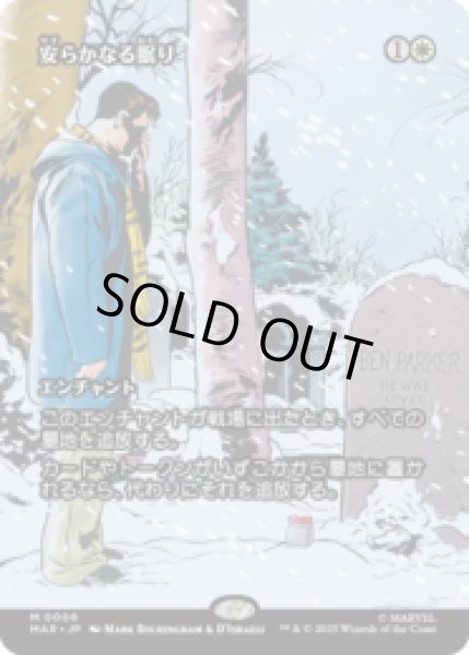 画像1: 安らかなる眠り/Rest in Peace [MAR] (1)