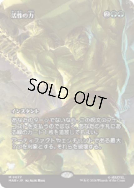 画像1: 活性の力/Force of Vigor [MAR] (1)