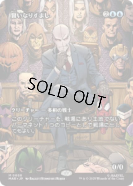 画像1: 賢いなりすまし/Clever Impersonator [MAR] (1)