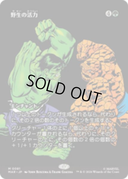 画像1: 野生の活力/Primal Vigor  [MAR] (1)