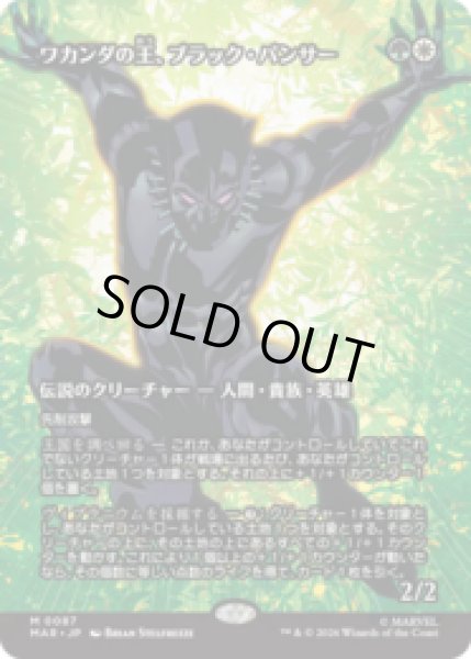 画像1: ワカンダの王、ブラック・パンサー/Black Panther, Wakandan King [MAR] (1)