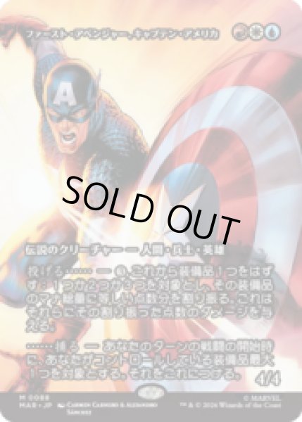 画像1: ファースト・アベンジャー、キャプテン・アメリカ/Captain America, First Avenger [MAR] (1)