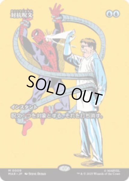 画像1: 対抗呪文/Counterspell [MAR] (1)