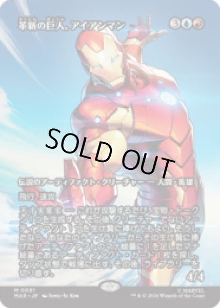 画像1: 革新の巨人、アイアンマン/Iron Man, Titan of Innovation [MAR] (1)