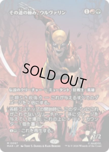 画像1: その道の極み、ウルヴァリン/Wolverine, Best There Is [MAR] (1)