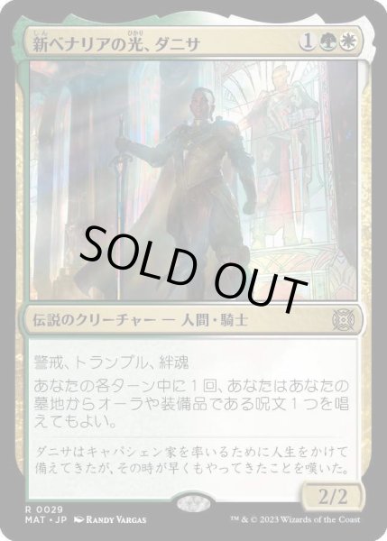 画像1: 新ベナリアの光、ダニサ/Danitha, New Benalia's Light [MAT] (1)