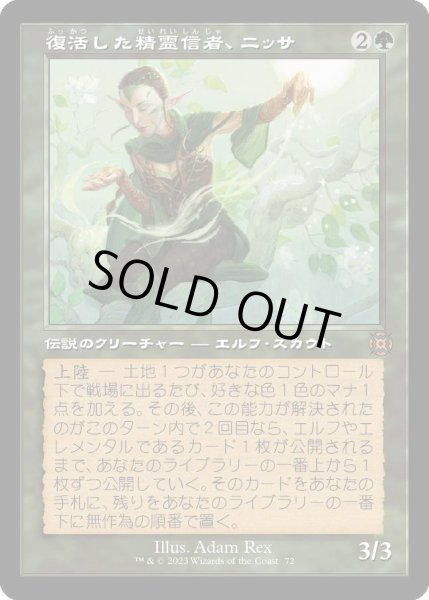 画像1: [旧枠] 復活した精霊信者、ニッサ/Nissa, Resurgent Animist [MAT] (1)