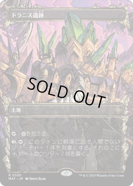 画像1: [ショーケース] ドラニス遺跡/Drannith Ruins [MAT] (1)