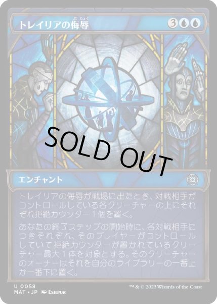 画像1: [ショーケース] トレイリアの侮辱/Tolarian Contempt [MAT] (1)