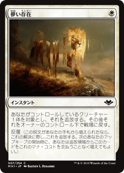 画像1: 儚い存在/Ephemerate [MH1] (1)