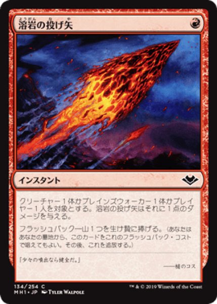 画像1: 溶岩の投げ矢/Lava Dart [MH1] (1)