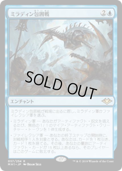 画像1: ミラディン包囲戦/Mirrodin Besieged [MH1] (1)