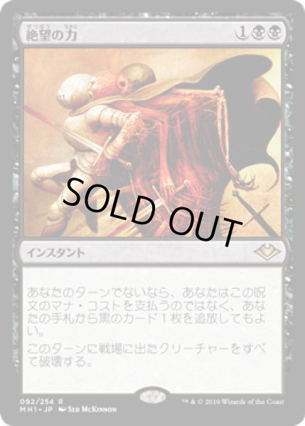 画像1: 絶望の力/Force of Despair [MH1] (1)