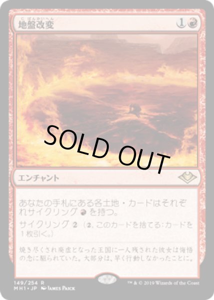 画像1: 地盤改変/Tectonic Reformation [MH1] (1)