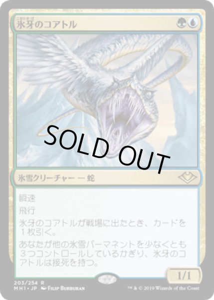 画像1: 氷牙のコアトル/Ice-Fang Coatl [MH1] (1)