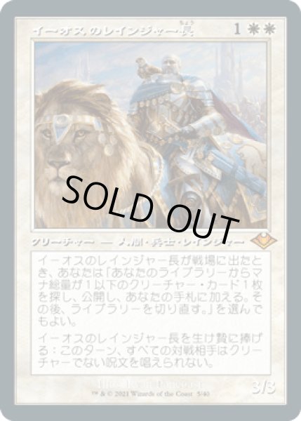 画像1: [FOIL] [旧枠] イーオスのレインジャー長/Ranger-Captain of Eos [MH2] (1)